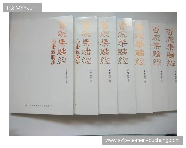 掌握澳门百家乐规则提升你的赢钱几率全攻略