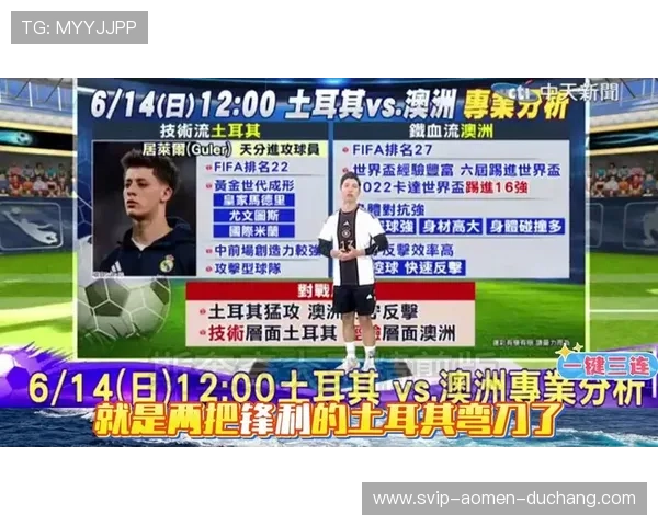 土耳其vs澳大利亚世界杯直播入口官方平台及观看流程介绍